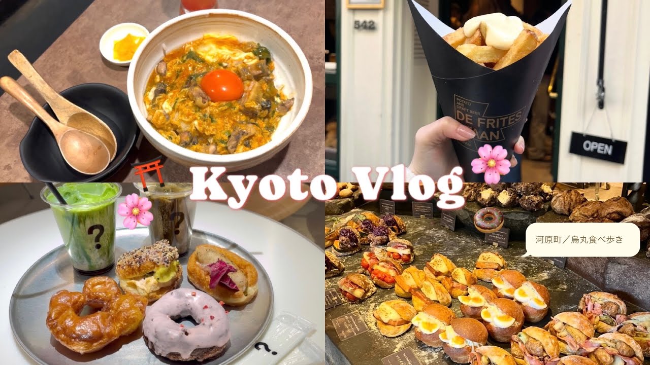 とにかく食べまくる春の京都旅⛩️🌸食べ歩きオススメグルメ🍩河原町烏丸カフェ巡り🥤休日観光vlog