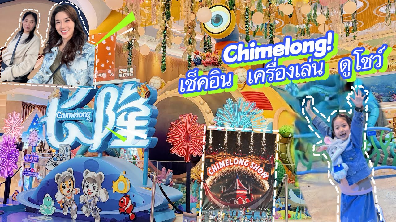 ผ่าน ตม มาเก๊า เข้า จูไห่ // เช็คอินที่พัก แล้วไปลุยเล่นเครื่องเล่น กับดูโชว์เลย