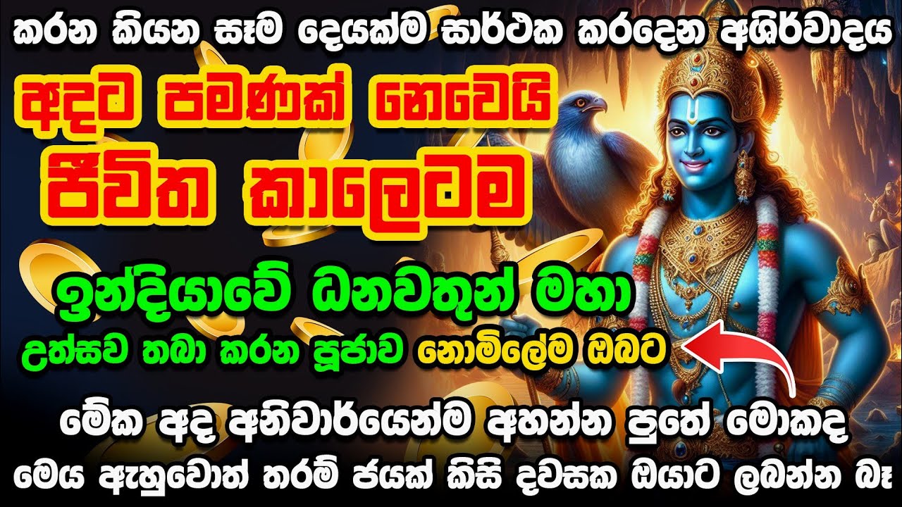 සල්ලි ප්&zwj;රශ්න ඉවරයි - කෝටි ගානක් සල්ලි ලැබෙන දවස 👌 # salli mantara