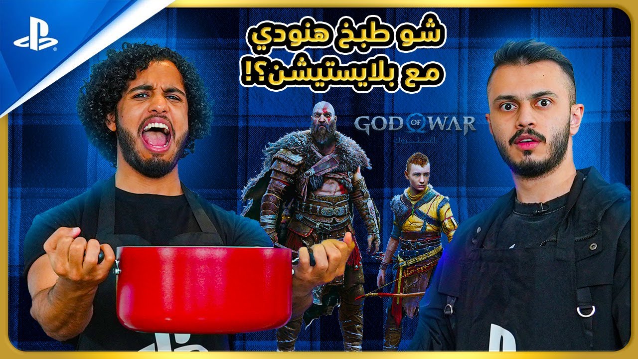 👨🏼‍🍳🤭@HANODYAWESOME  تحدي رمضان 🔥 | طبخ أكلات من ألعاب بلايستيشن مع هنودي اوسوم