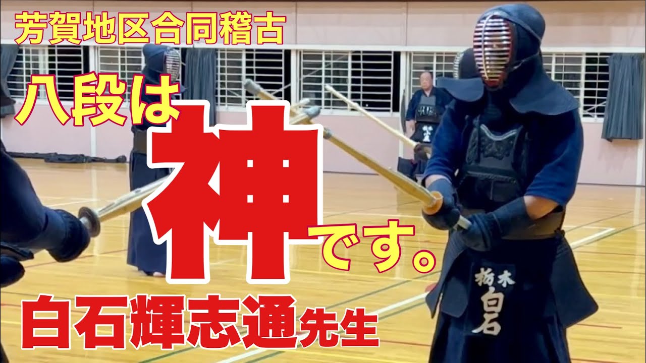 【剣道稽古】八段先生の胸を借りて、捨て身の真っ直ぐな打突で稽古する！