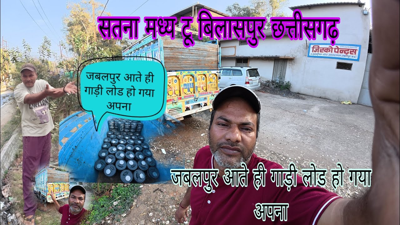 बिलासपुर छत्तीसगढ़ पहुंच गए 🥰 || जबलपुर आते ही लोडिंग हो गया गाड़ी अपना ||#vlog 