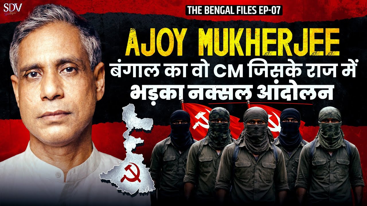 Ajoy Mukherjee : Bengal Ka Woh CM Jiske Raaj Mein Naxal Aandolan Aag Ki Tarah Phaila