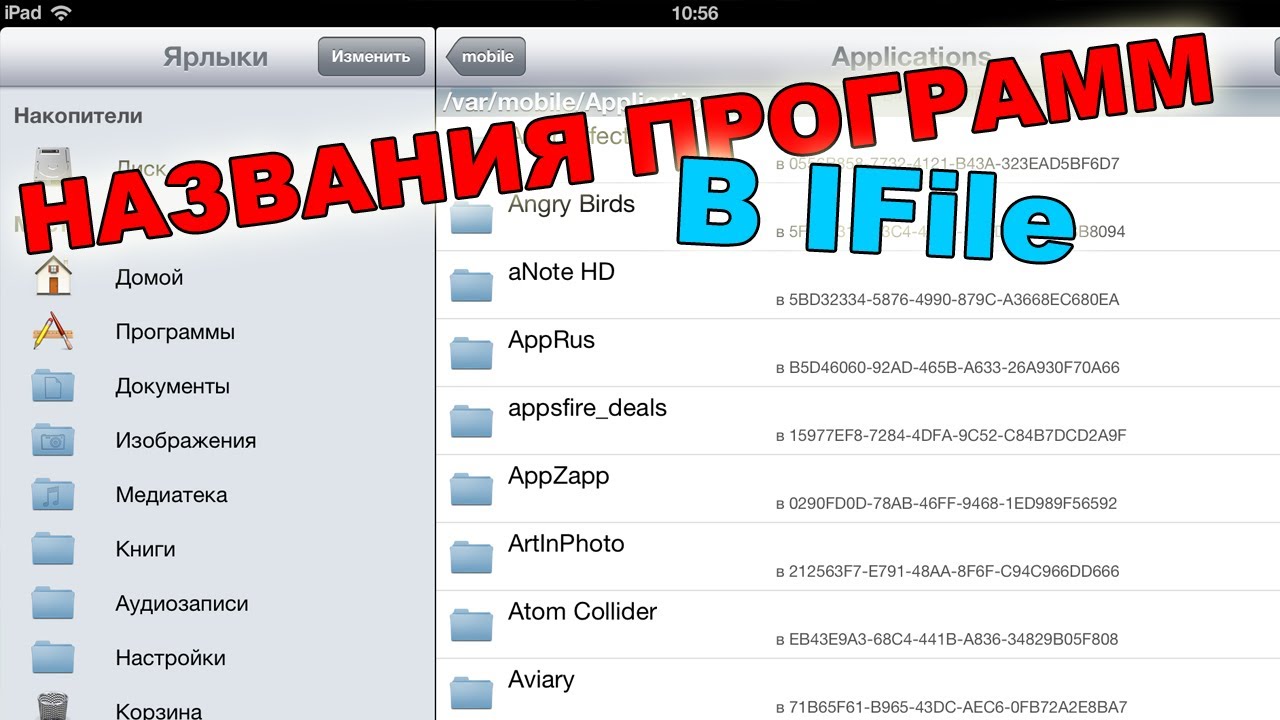 Читабельные названия программ в IFile [без твиков]