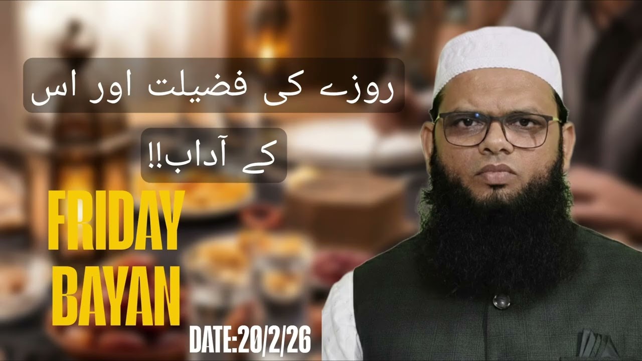 روزے کی فضیلت اور اس کے آداب!!