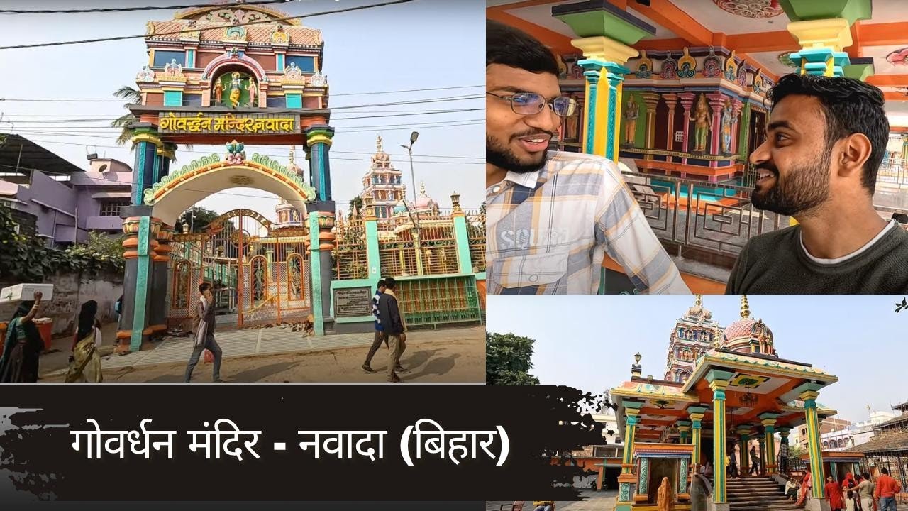 Govardhan Mandir Nawada Bihar 😍❤️ || @sumanguptavlogs4726
