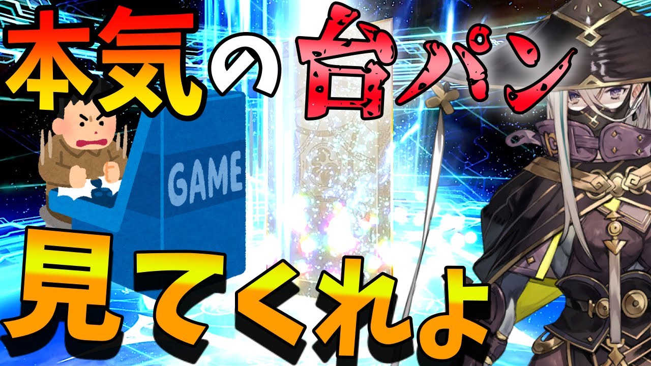 【FGO】ガチャを回したら台パンをしてしまいました。【呼延灼ガチャPart2】