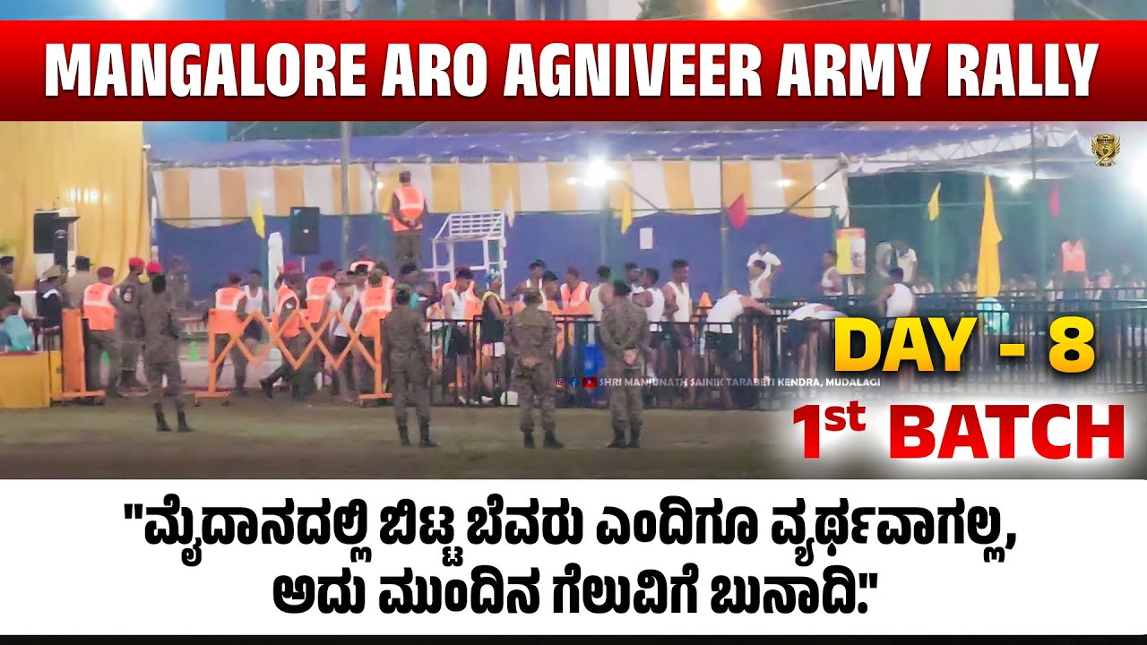8 DAY 1st BATCH AGNIVEER ARMY RALLY|  MANGALORE ARO MOODBIDRI ALVA's  SWARAJ GROUND   2026