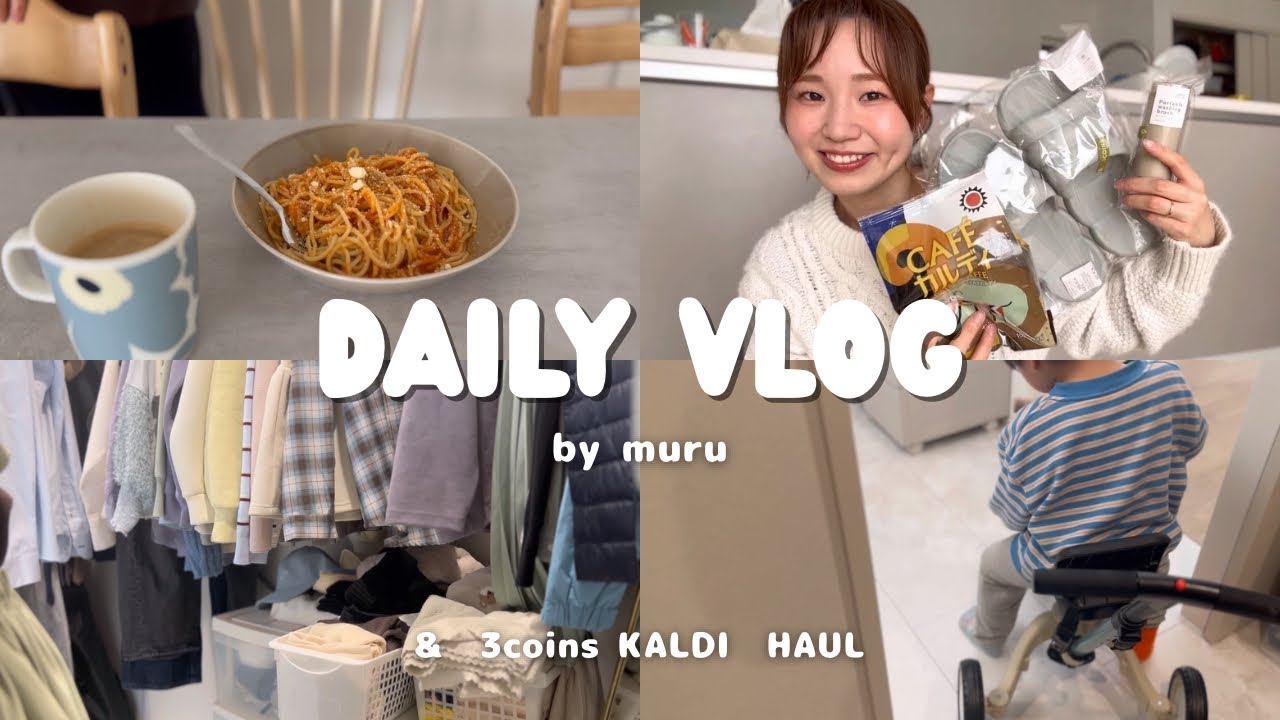 3coins &KALDI購入品☕️｜ベルばらになった日👩🏼‍🦱🌹｜クローゼット整理👕