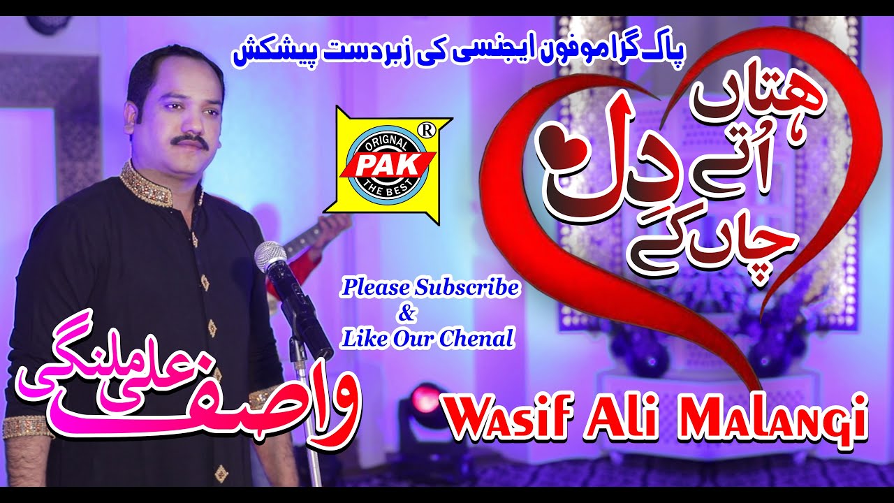 Hathan Uttey Dil Cha Ke |Wasif Ali Malangi | New Punjabi Song Upload Pak Gramo Phone Agency Official