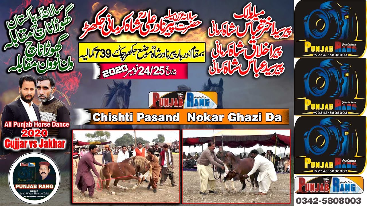 Chishti Pasand l Nokar Ghazi Dal Horse Dance l 24 November 2020 l Jakhar Kamalia l Jakhar 7