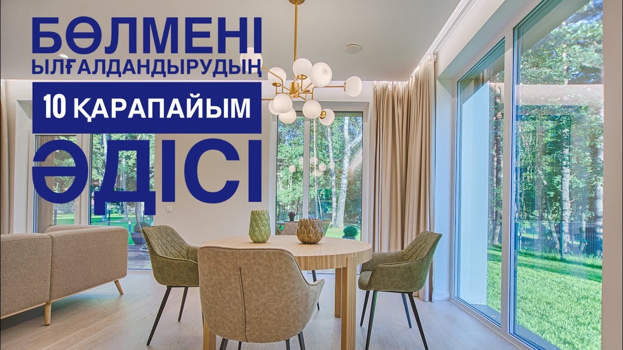 Бөлмені ылғалдандырудың 10  тиімді әдісі#увлажнитель воздуха