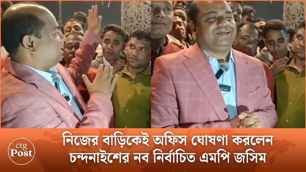 নিজের বাড়িকেই অফিস ঘোষণা করলেন চন্দনাইশের নব নির্বাচিত এমপি জসিম | ctg post