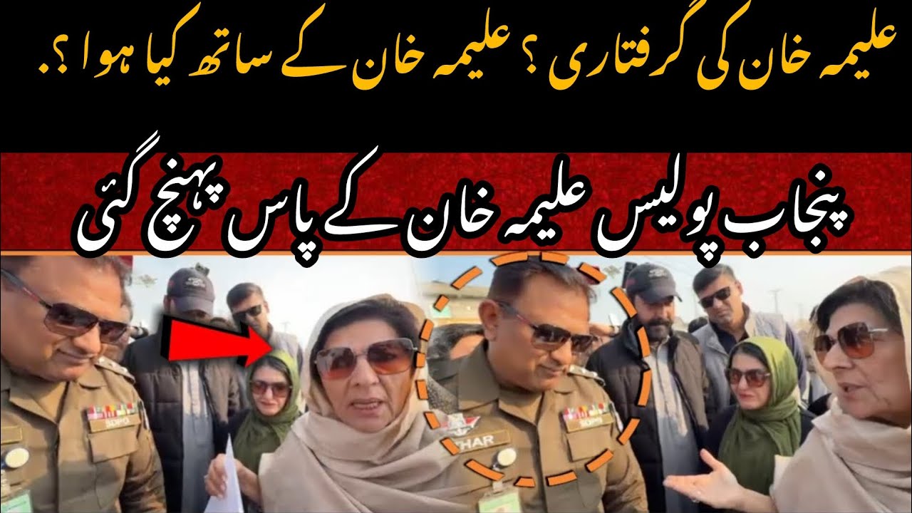 علیمہ خان کی گرفتاری کے لئے پنجاب پولیس وارن گرفتاری لے کر 🚨🥺