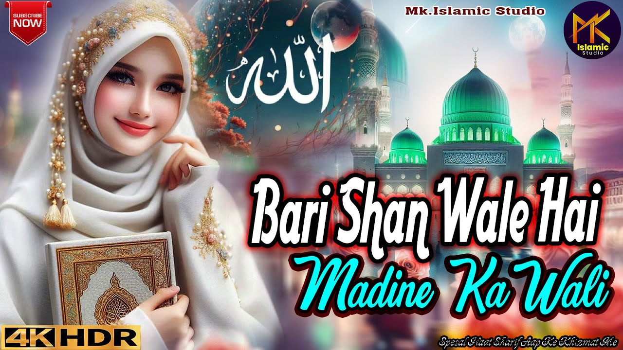 Bari Shan wale Hai Madine Ke Wali | बरी शान वाले है मदीने के वाली .. بری شان والے ہے مدینے کے والی