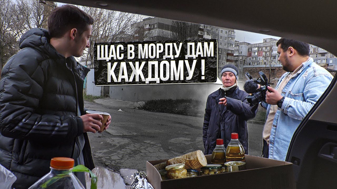 Хотели накормить бездомных но нам начали угрожать. Готовили из продуктов которые скупили у бабушек