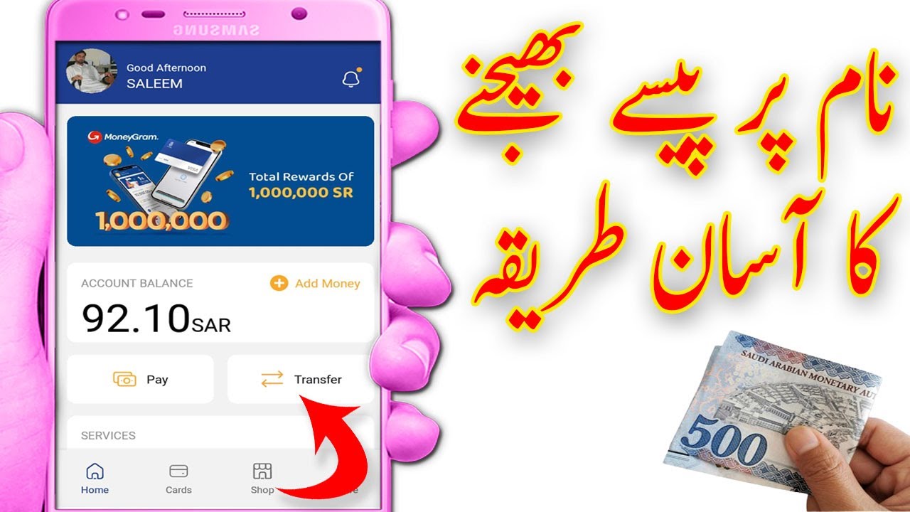 how to transfer money by Name from urpay in mobile phone