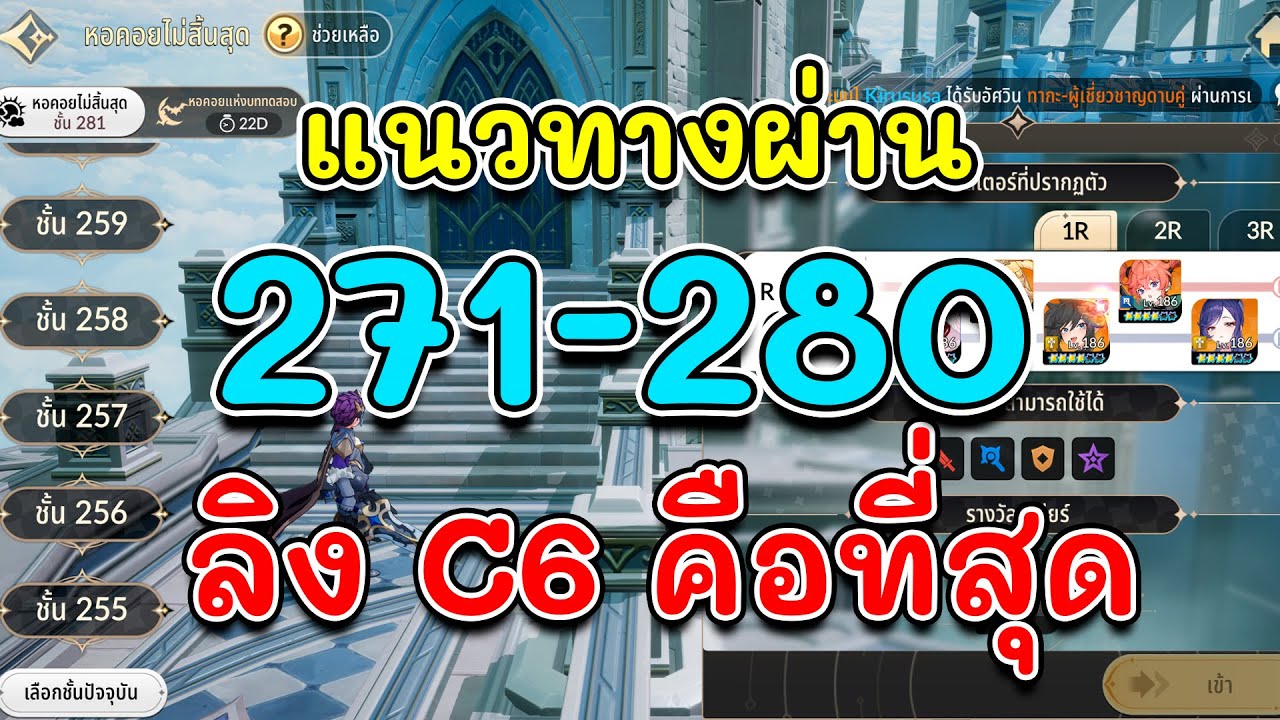 Seven Knights Re:Birth - หอคอยไม่สิ้นสุด 271 - 280 | หาลิง C6 คุ้มสุดแล้วว
