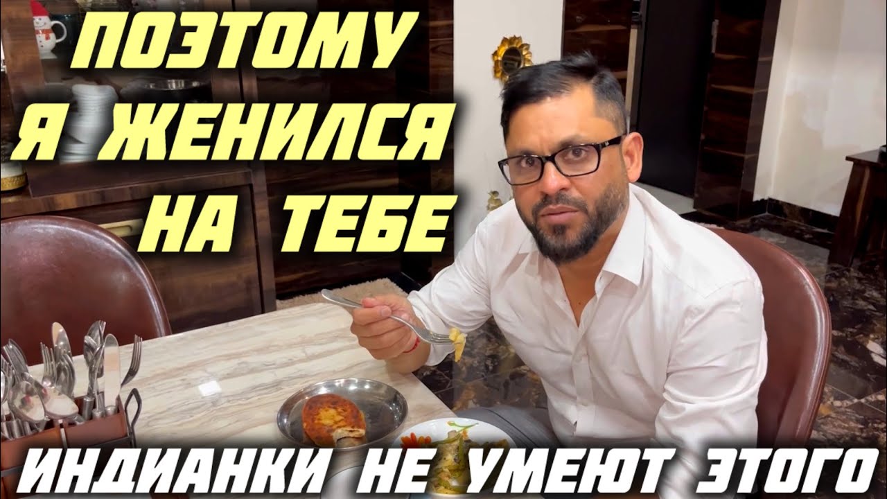 ЗАЧЕМ ИНДИЙЦУ ЖЕНА УКРАИНКА ?! ЕДЯТ КАК В РЕСТОРАНЕ ИНДИАНКИ ТАКОЕ НЕ ГОТОВЯТ ! #замужвиндию