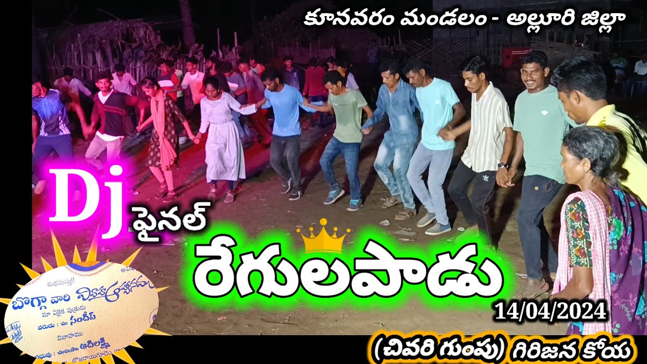 రేగులపాడు పెళ్లి Dj డాన్స్-ఫైనల్🥰