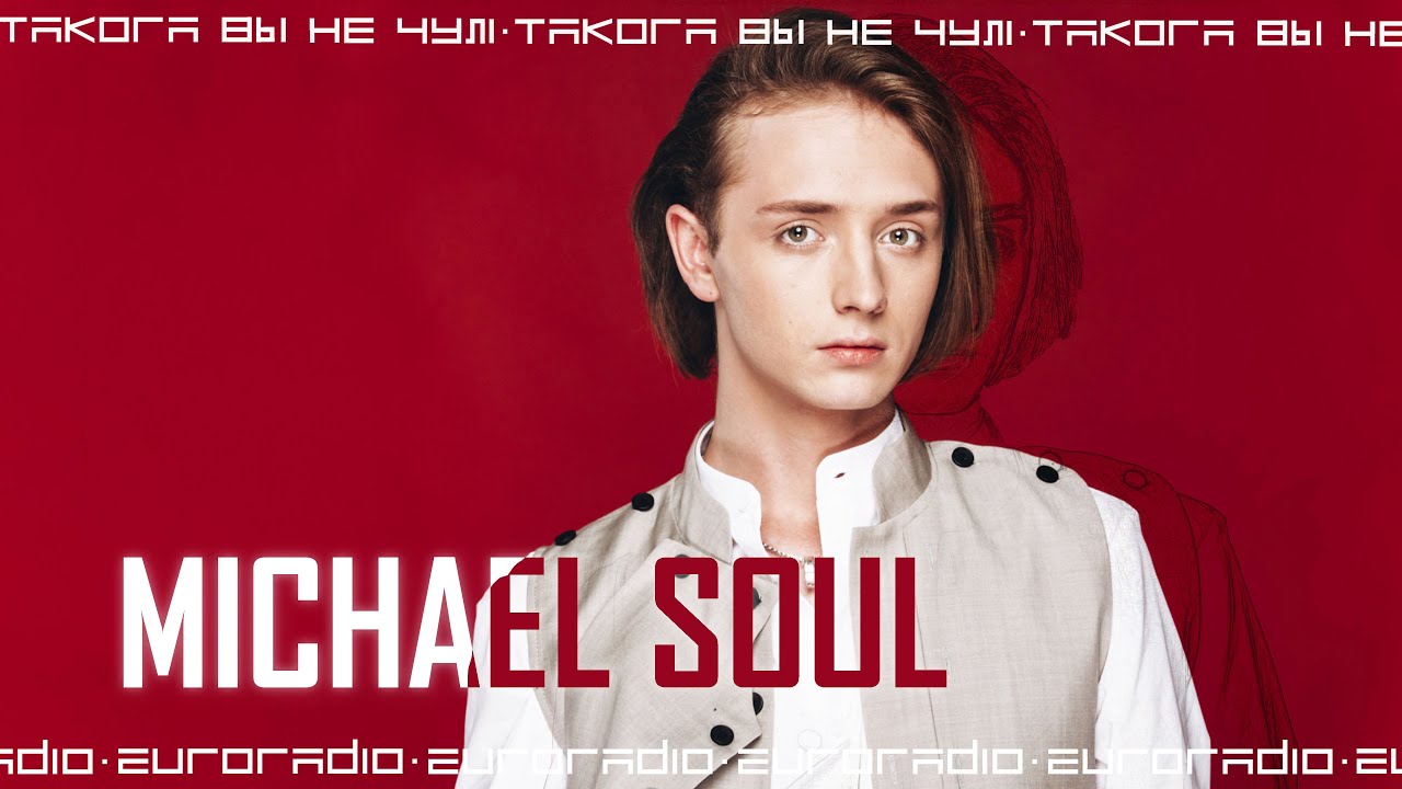Michael Soul про Евровидение 2022, эмиграцию из Беларуси и свой необычный образ / Интервью Еврорадио