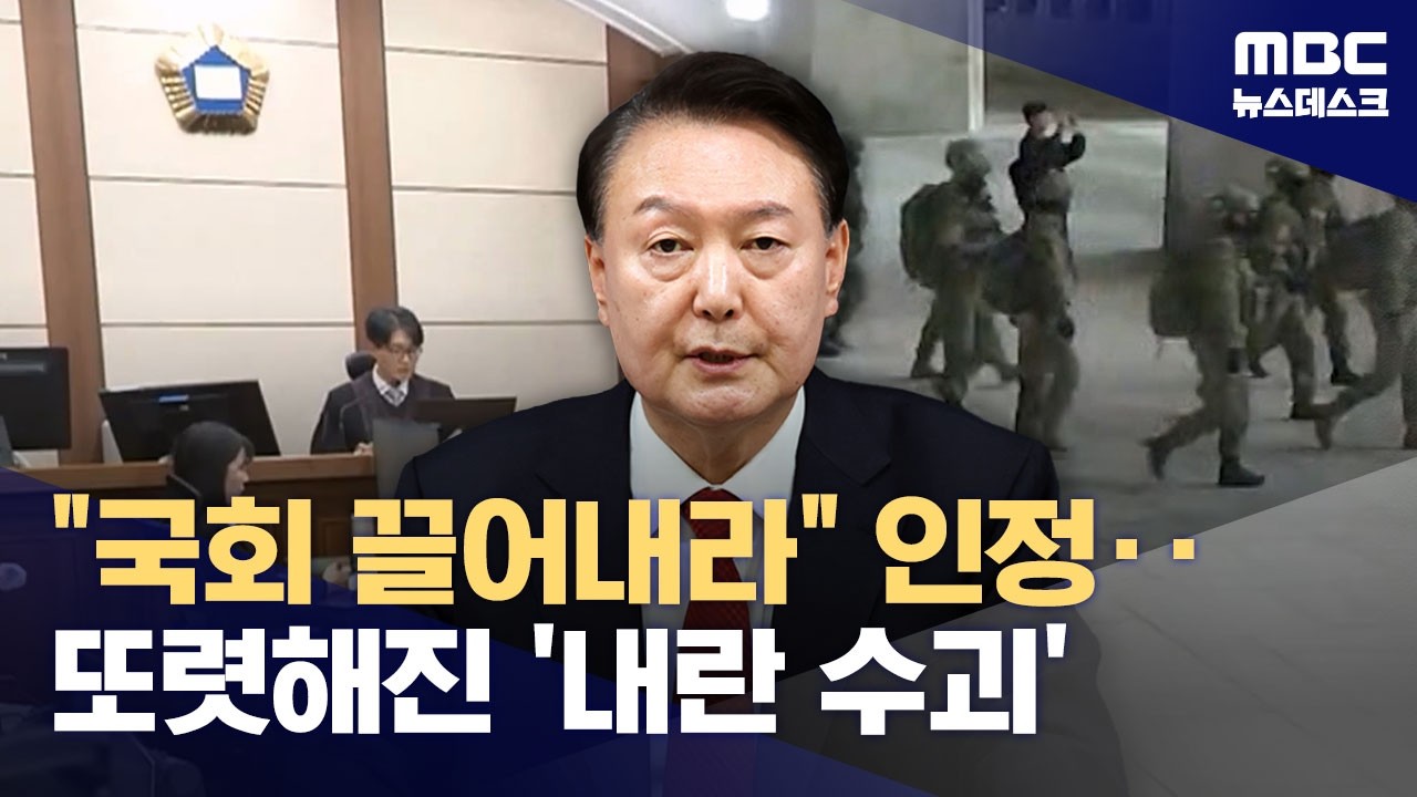더 또렷해진 '내란 우두머리'‥