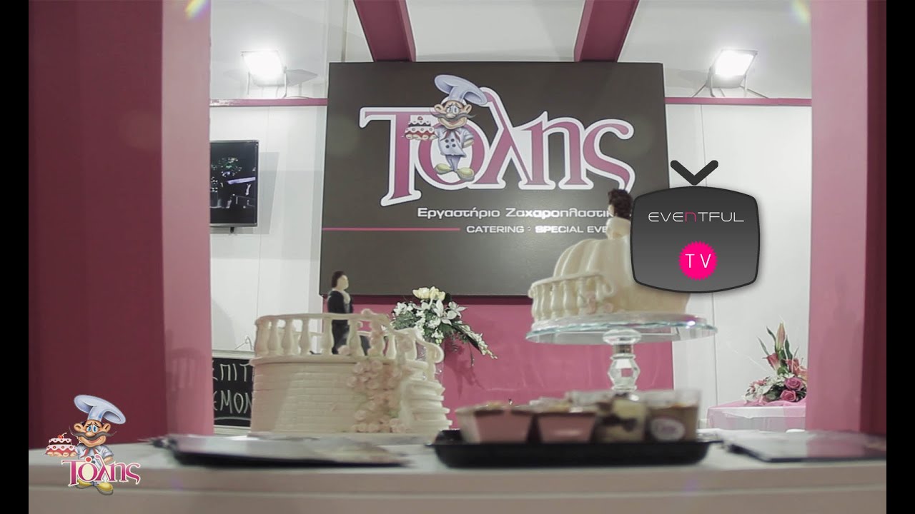 Τολης Ζαχαροπλαστειο -  Catering