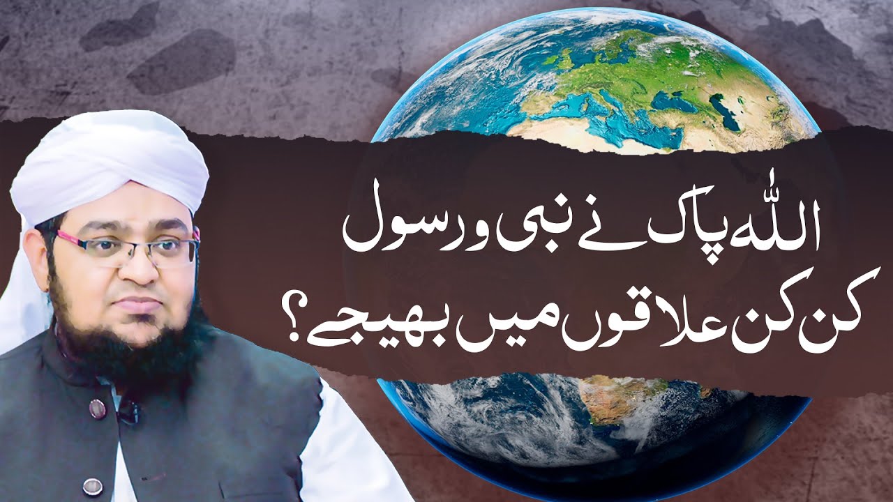 Allah Paak Ne Nabi aur Rasool kin kin ilaqon mein bheje? | Mufti Qasim Attari