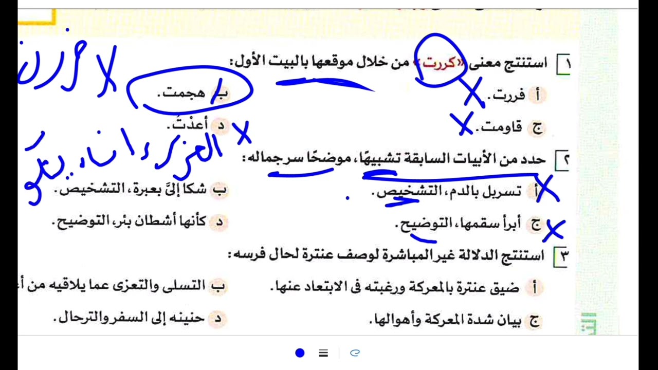 حل تدريبات كتاب الأضواء: نصوص متحررة على الشعر في العصر الجاهلي - أولى ثانوي - ترم أول.