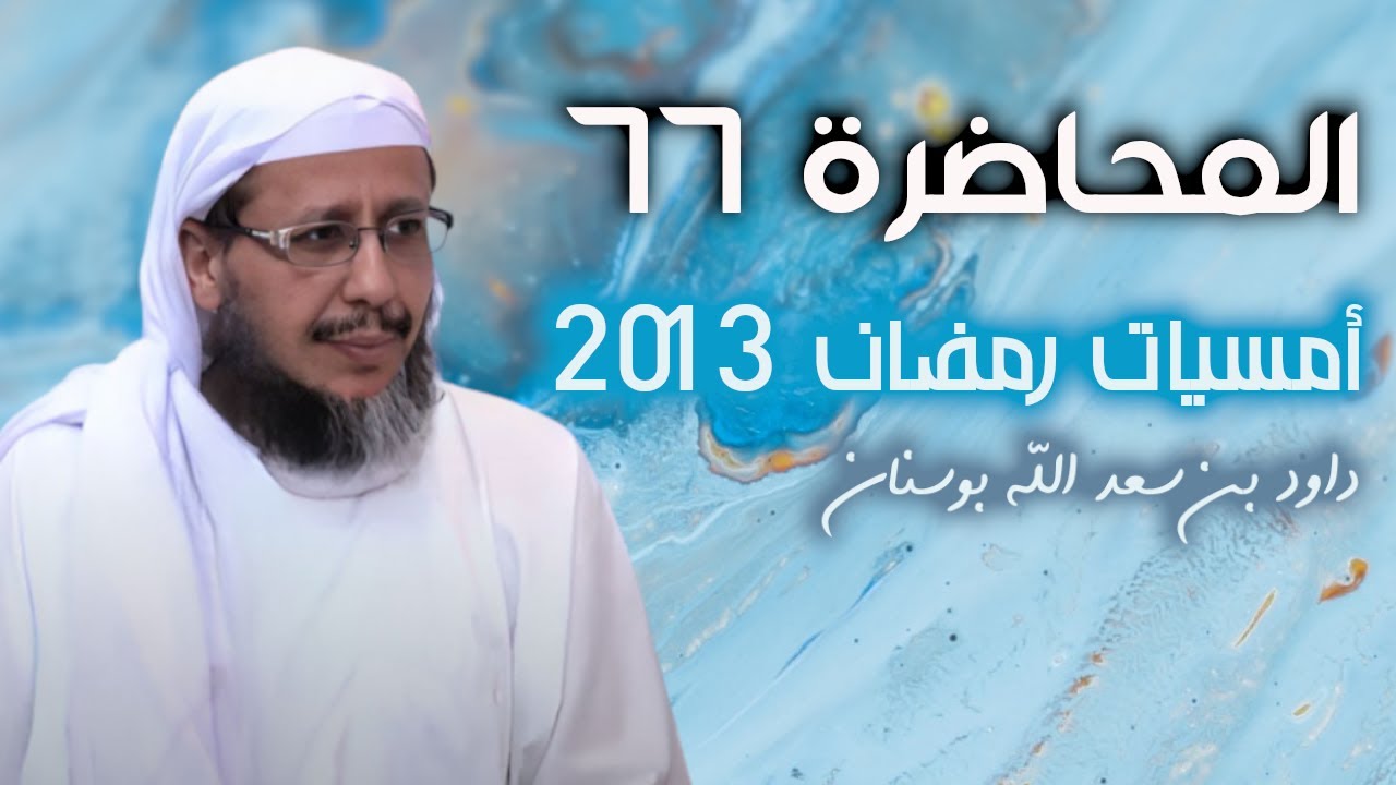 علامات الغافلين والذاكرين  |  المحاضرة 77