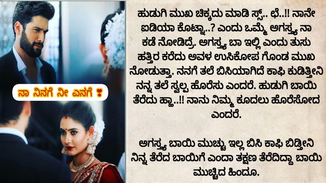 ನಾ ನಿನಗೆ ನೀ ಎನಗೆ ❣️EP-149(ಹಿಂದೂಗೆ ಅಗಸ್ತ್ಯ ಕೊಟ್ಟ ಸರ್ಪ್ರೈಸ್ ನಿಂದ ಹಿಂದೂ ಹಾಣೆ ತೆಗಿತಾಳ.!!)