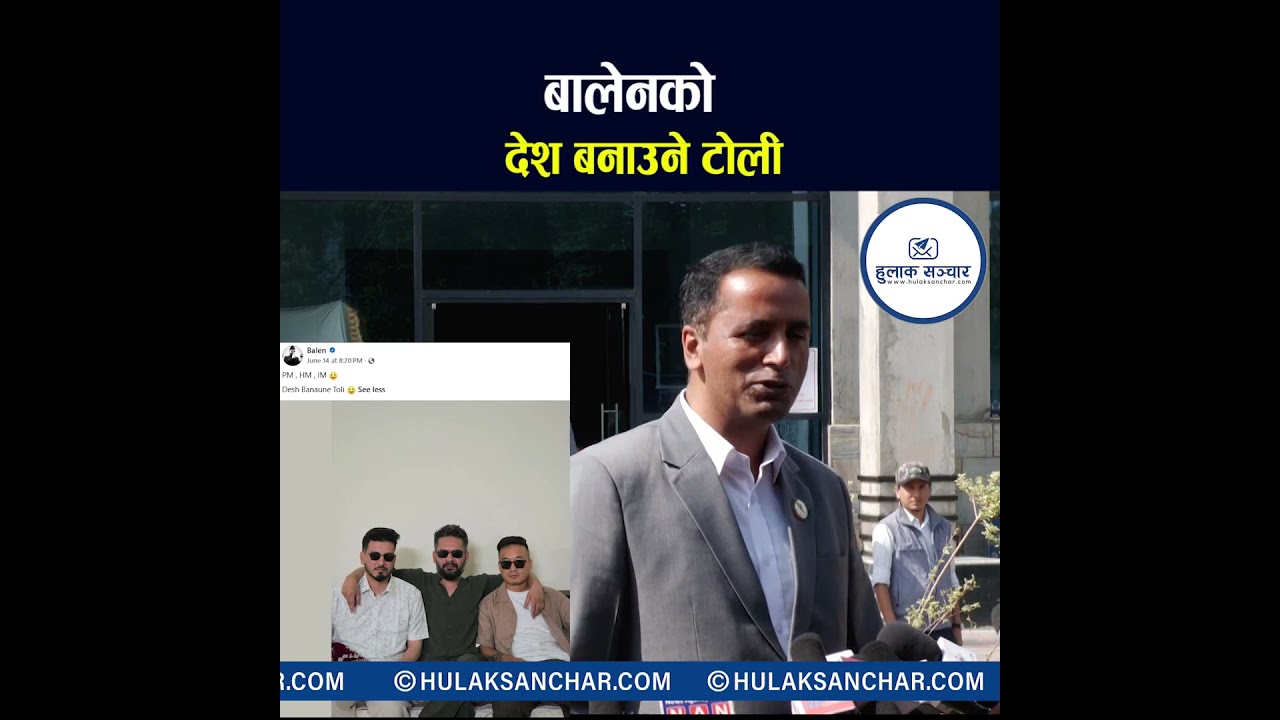 बालेनको देश बनाउने टोली Desh banaune toli ?#balenshah