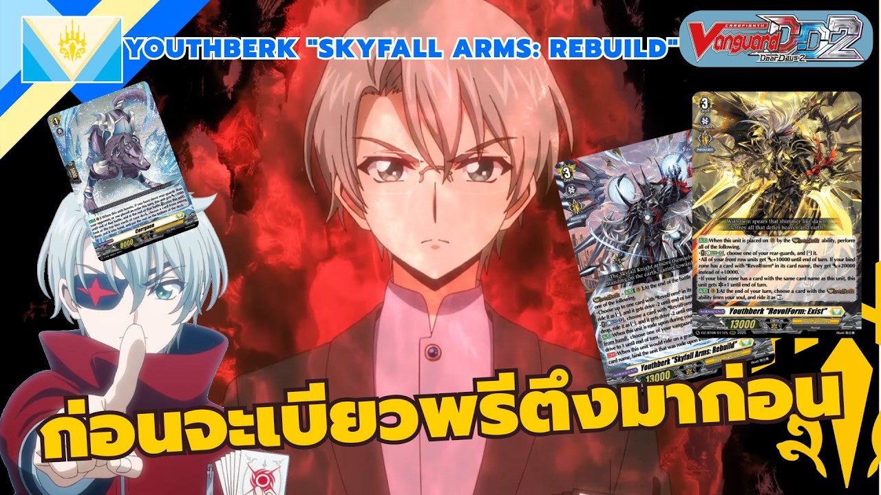 Youthberk Skyfall Arms : 