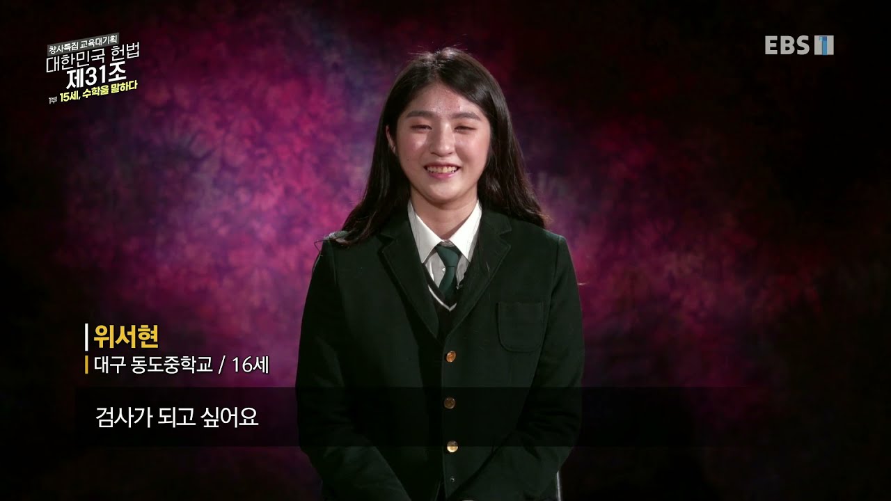교육 특집 프로그램 - 15세, 수학을 말하다_#001