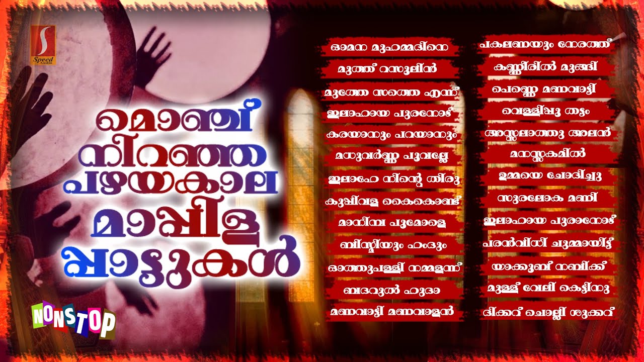 മൊഞ്ച് നിറഞ്ഞ പഴയകാല മാപ്പിളപ്പാട്ടുകൾ | Nonstop Mappilappattukal