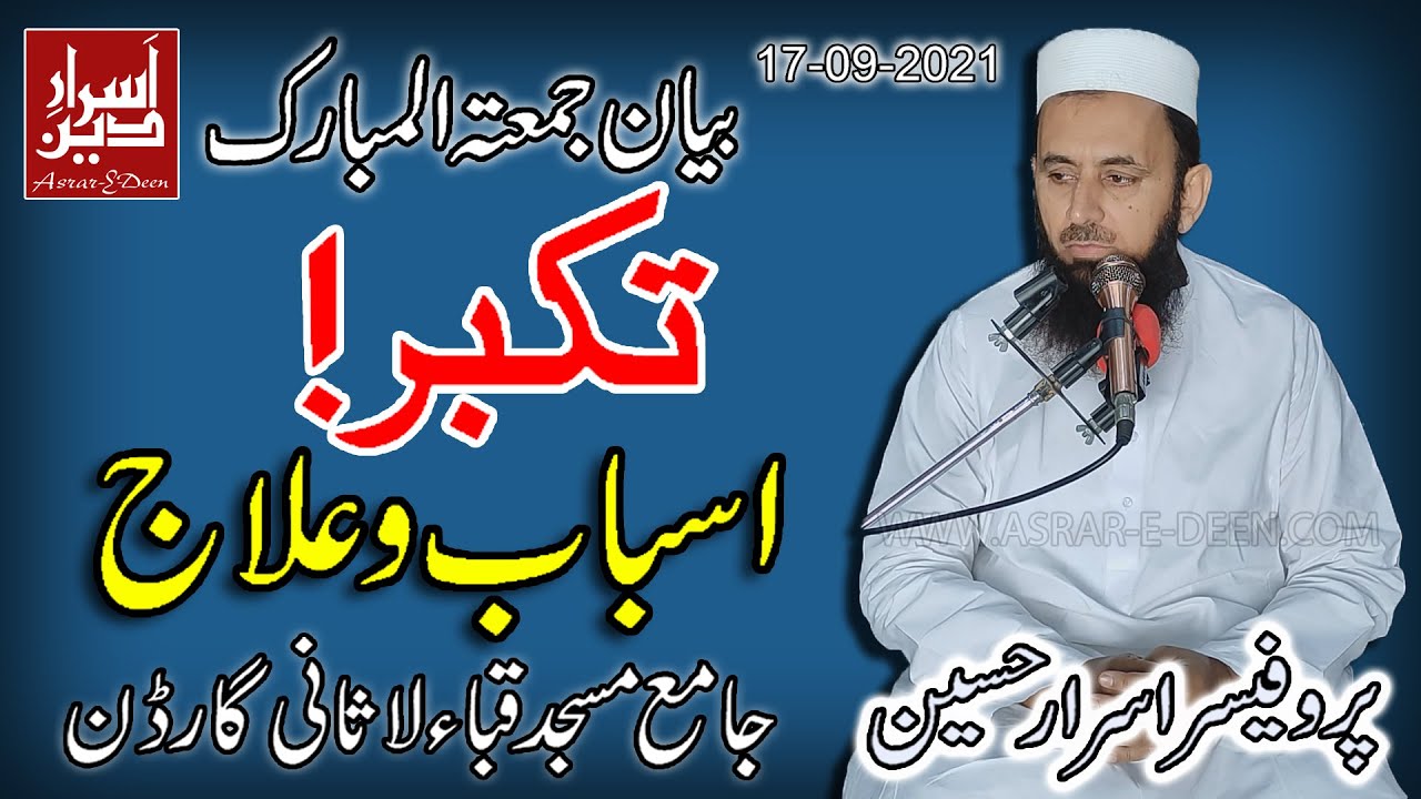 Takabur Asbab Ilaaj || Jummah Bayan Quba Masjid 17-09-2021 || Professor Asrar Hussain