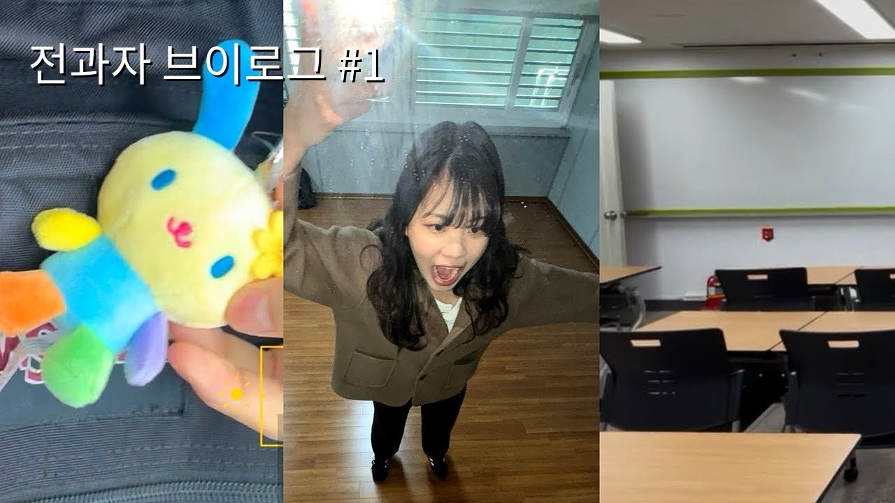 [전과자 생존기 ep.1] 전과자로 살아남기, 전과 첫 주 브이로그