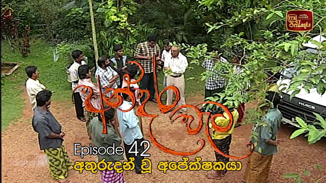 Andara Wata | Episode 42 - ITN Sri Lanka