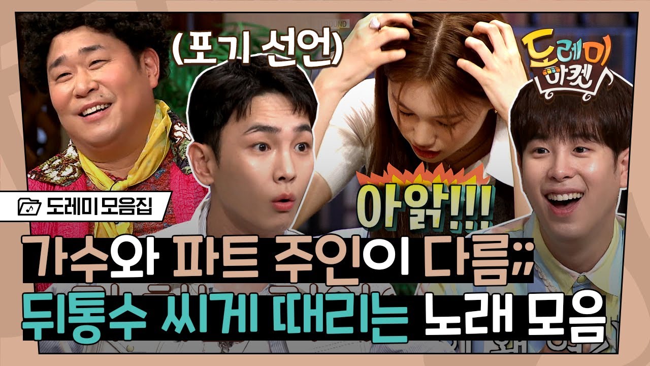 [#도레미모음집] 이 노래 알지~ 했는데 피처링 부분이 나왔을 때 현실반응.mp4 아니 마야 노래에 클럽 리믹스버젼 ㅋㅋ | #놀라운토요일 Amazing Saturday