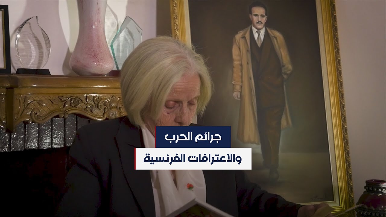 جرائم الحرب في الجزائر والاعترافات الفرنسية
