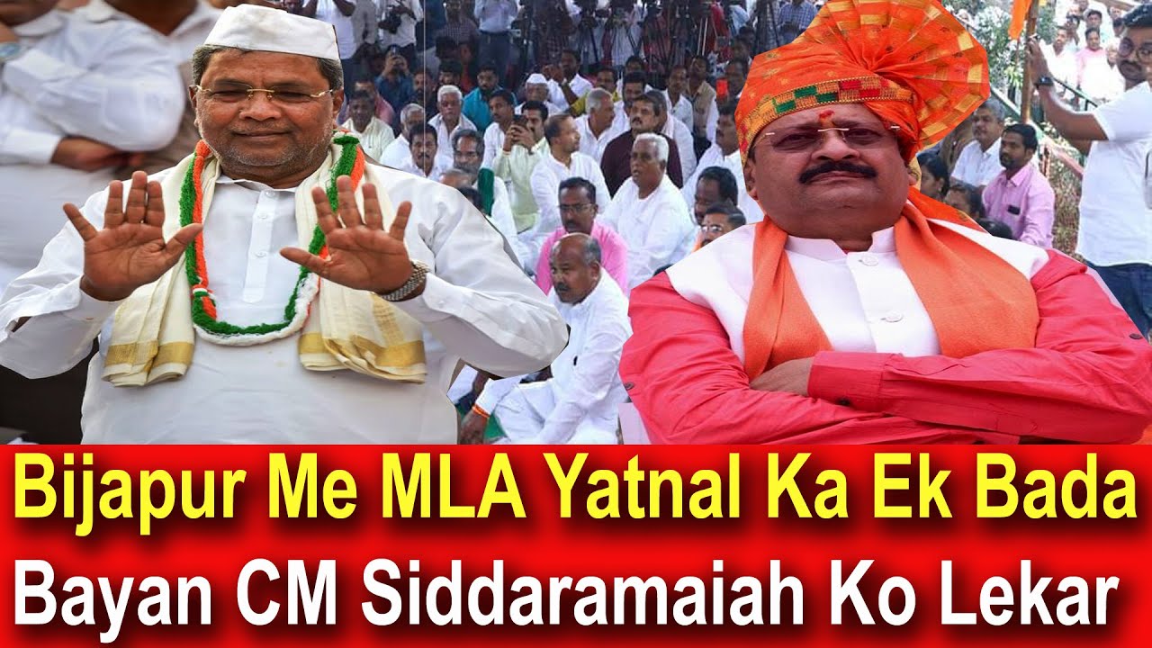 Bijapur Me MLA Yatnal Ka Ek Bada  Bayan CM Siddaramaiah Ko Lekar | FM BIJAPUR NEWS 08-11-2024