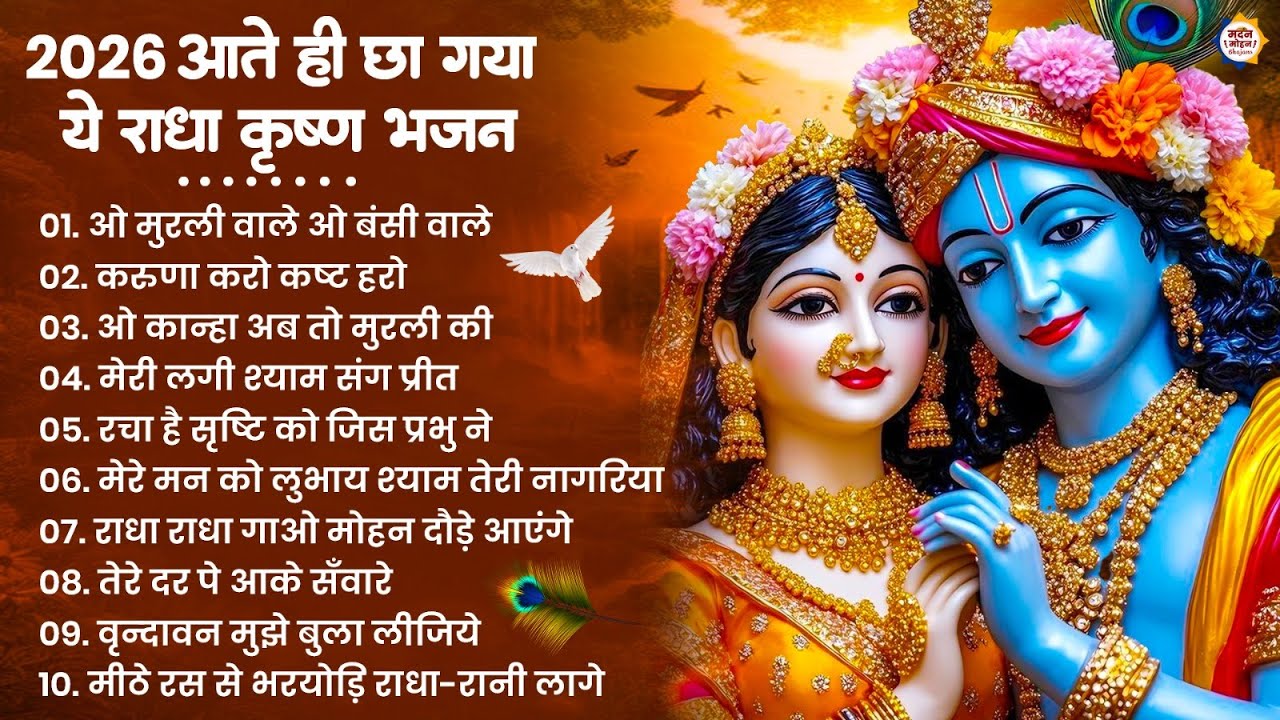 2026 New Krishna Bhajan - राधा कृष्णा भजन | Superhit Radha Krishna Bhajan | कृष्णा भजन 2026