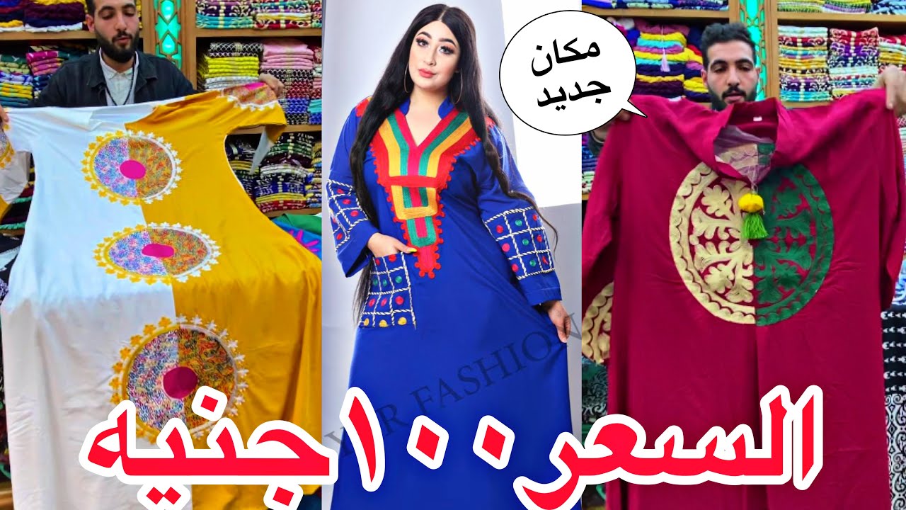اكتشفت ارخص محل عبايات🔥عبايات استقبال صيفي خليجي وخروج ومقاسات خاصه السعر 100جنيه كل حاجه نفسك فيها
