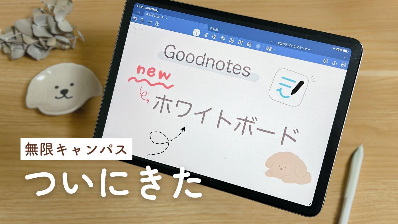 【神アップデート】GoodNotes6 ホワイトボードの使い方と活用法