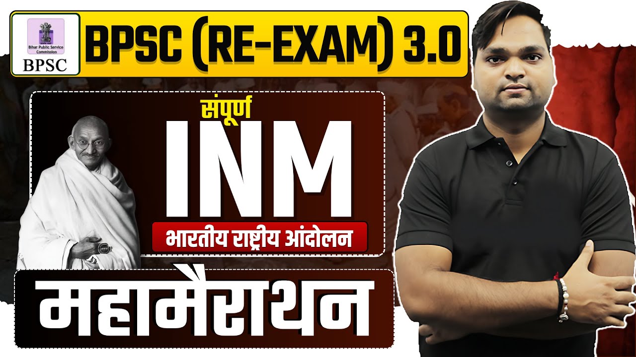 BPSC TRE 3.0 RE-EXAM | भारतीय राष्ट्रीय आंदोलन महामैराथन Live 7pm