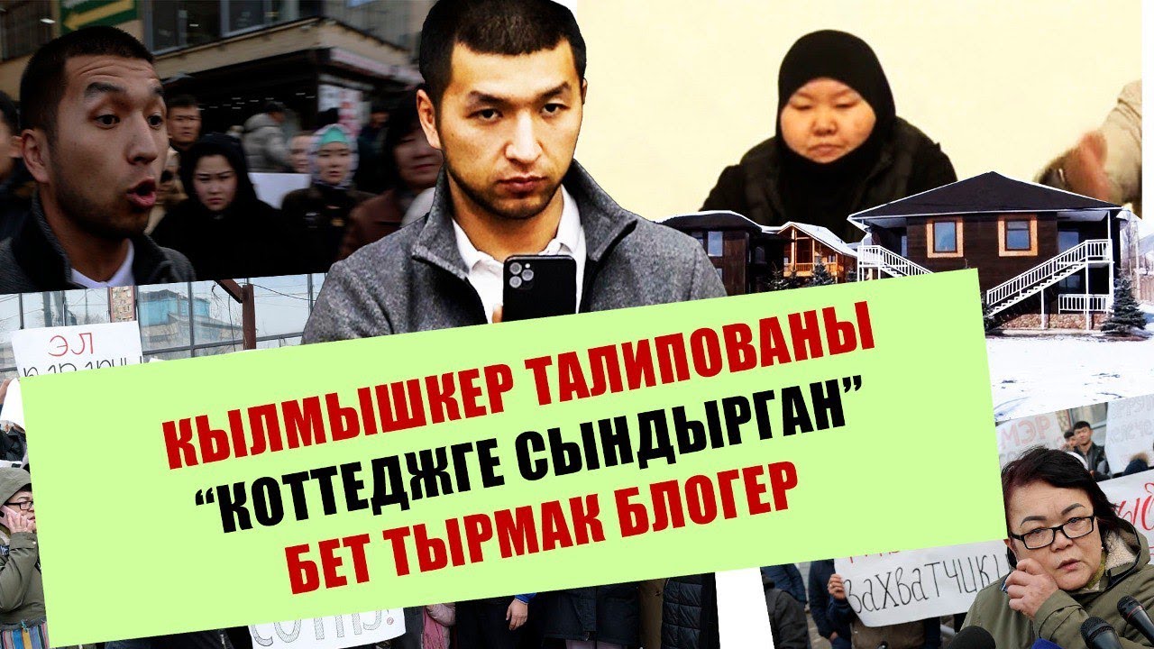 БЛОГЕРдин БЕТИ ачылды🙃 // Ууруну КАРАКЧЫ тоногондой 👉АЛДАМЧЫны БЛОГЕРЧИ кантип 