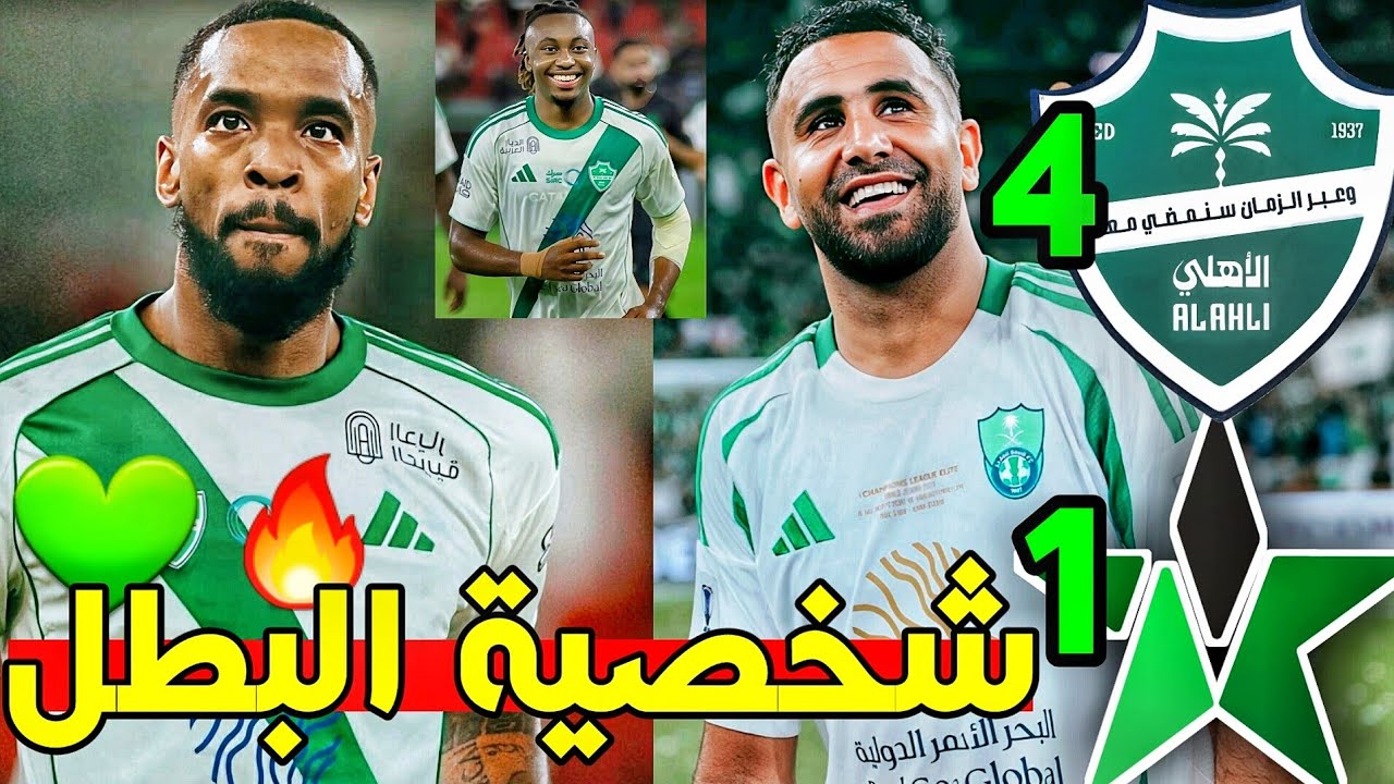 شخصية الاهلي💚🔥| تحليل مباراة الاهلي والنجمة 4-1🟢| توني محرز زكريا🚨💚 والحكم!!! | مبرووك ياملووووك 💚🤍🔥
