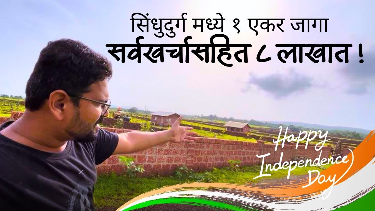 सर्वखर्चासहित ४० गुंठा जागा ८ लाखात !