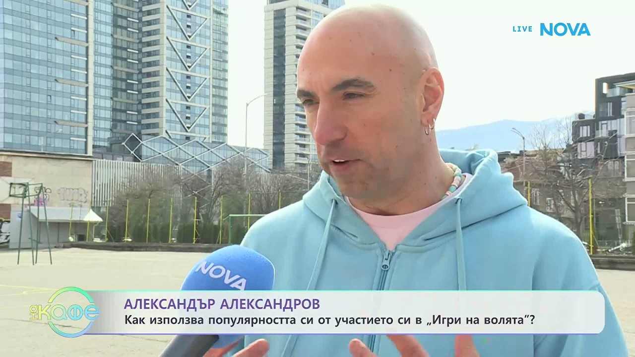 Александър Александров: Как мотивира децата да спортуват и да са по-активни? | На кафе | 2 март 2026