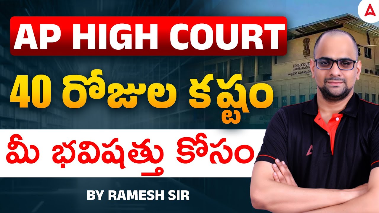 AP High Court Jobs | 40 Days to Crack AP High Court Exam | Final Plan and Preparation Strategy
